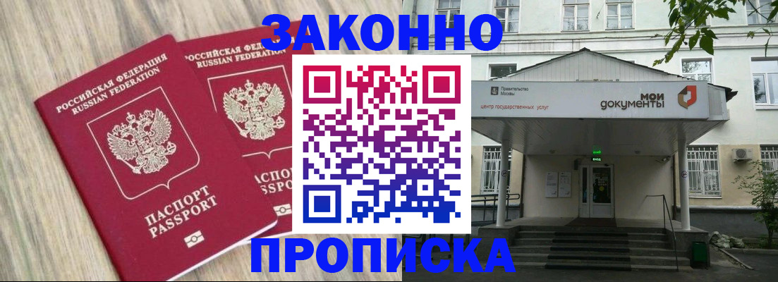 временная регистрация собственник в Белоозёрском