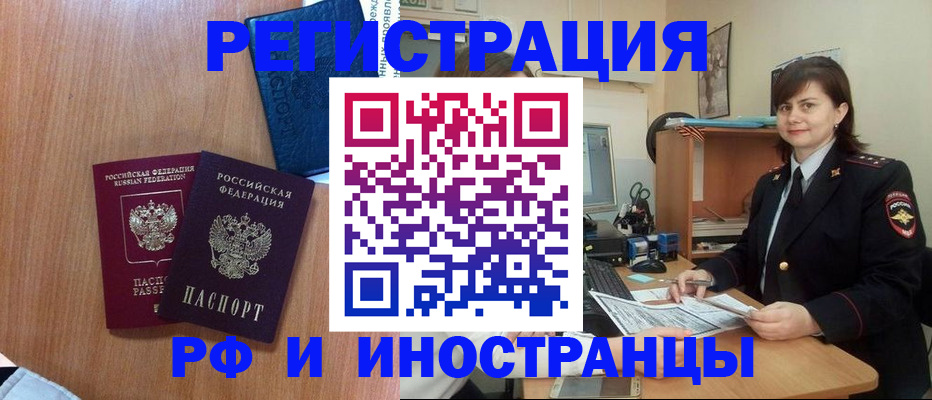 временная регистрация недорого в Белоозёрском