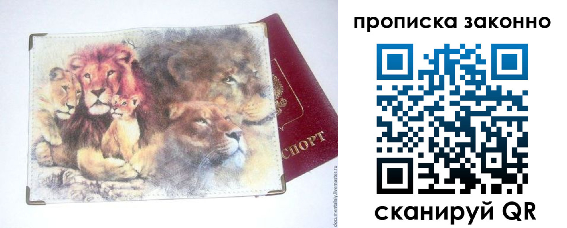 прописка от собственника в Белоозёрском