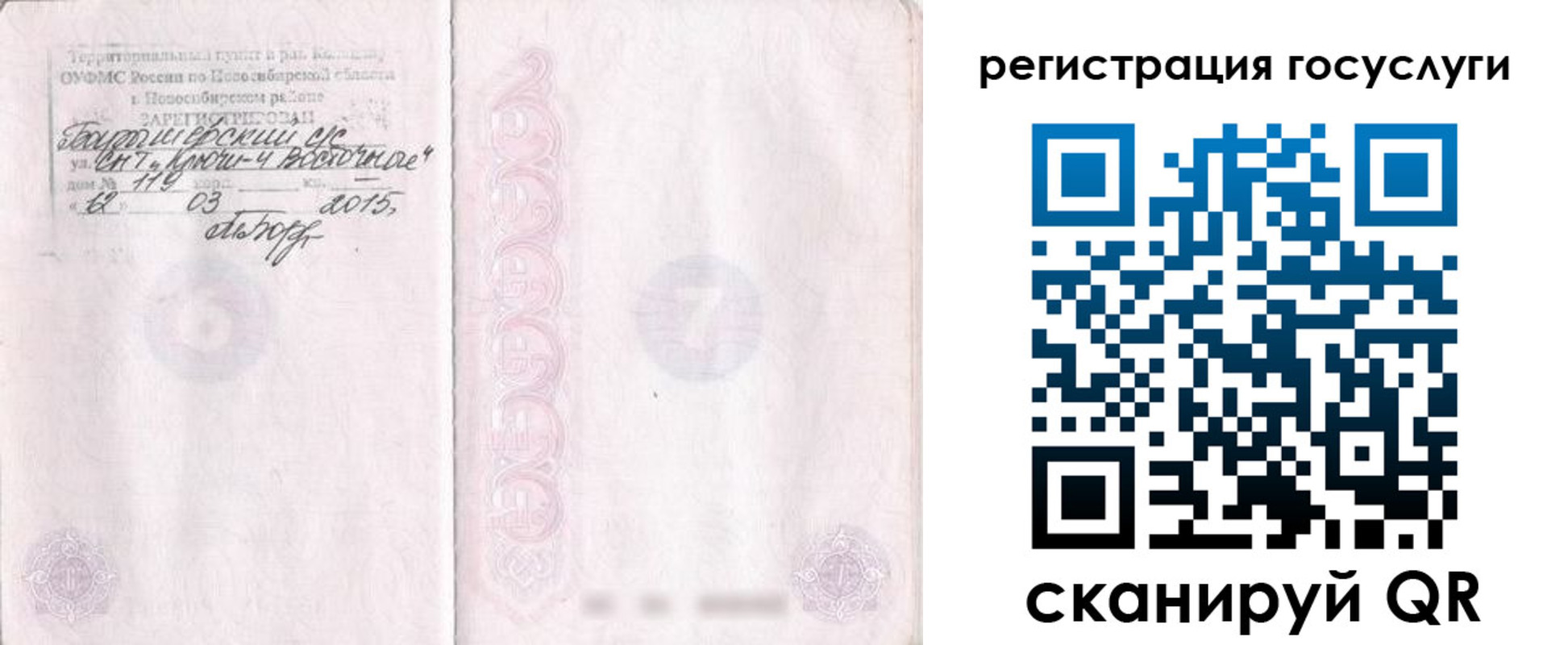 прописка для школы в Белоозёрском