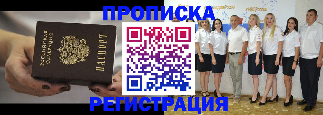 временная регистрация надежно в Белоозёрском