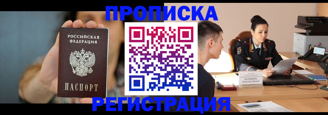 прописка регистрация в Белоозёрском