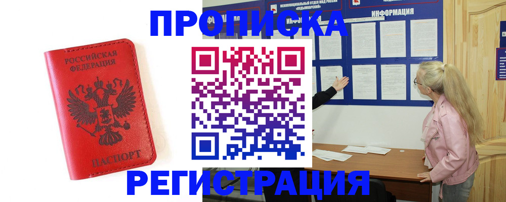 временная регистрация в Белоозёрском