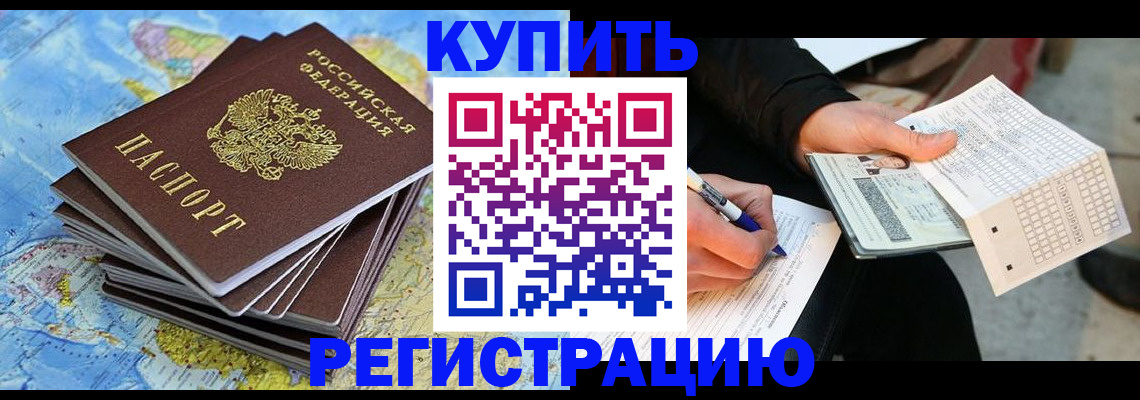 прописка для работы в Белоозёрском