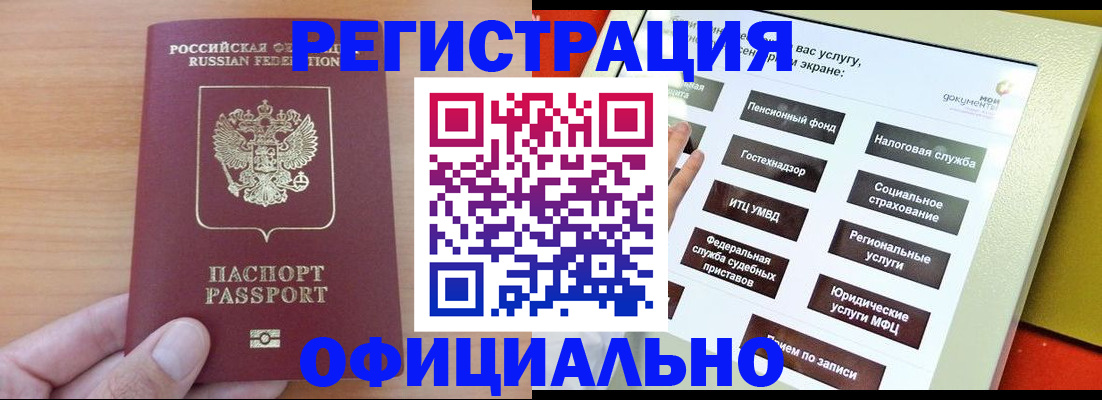 прописка штамп в Белоозёрском