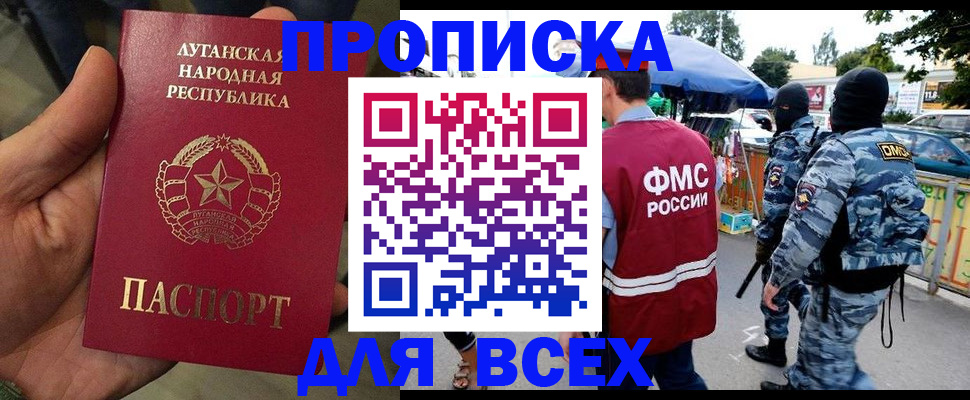 прописка для работы в Белоозёрском