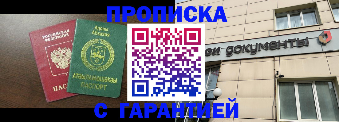 прописка в Белоозёрском