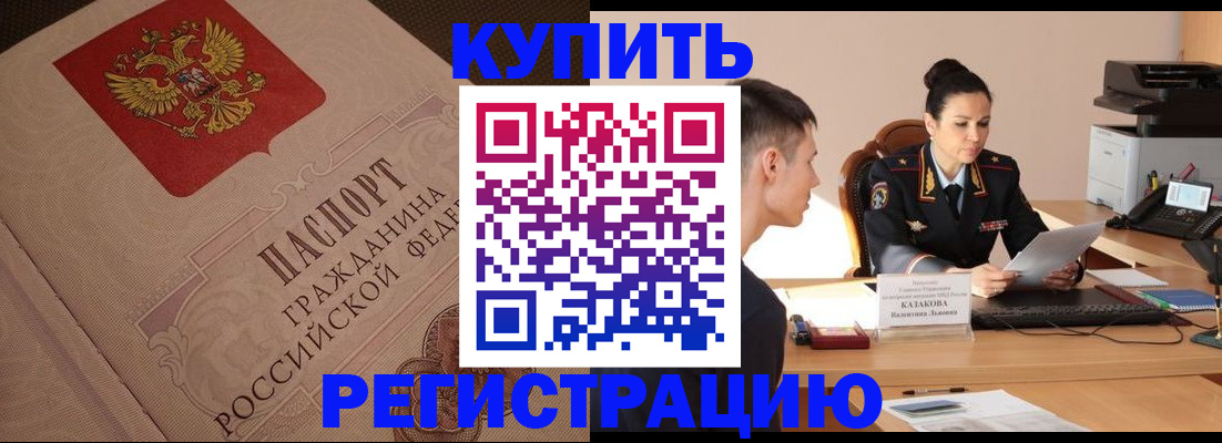 регистрация в Белоозёрском